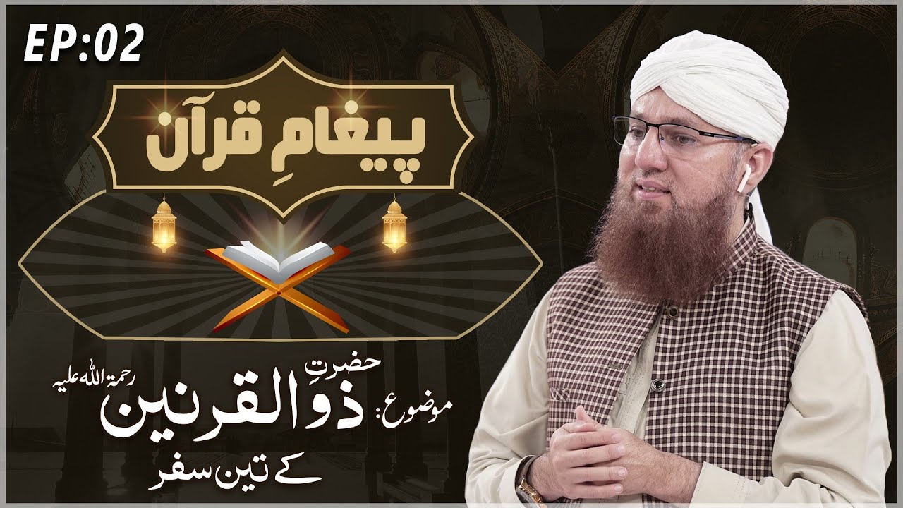 Hazrat Zulqarnain Kay Teen Safar Paigham e Quran Ep#02 Maulana Abdul Habib Attari